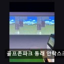 골프존파크동래안락스크린점 네이버블로그