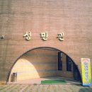 성민관 이미지