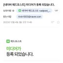 [공지] 블린이 한 달만에 애드포스트 승인!! 넘 신나요 승인 후기