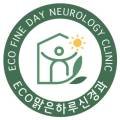 맑은하루신경과의원 이미지