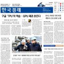 GS25 울산동부아성점 | 경제신문 - 2025년 11월 27일 (목) 한국경제신문 스크랩