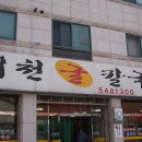 서천칼국수 이미지