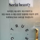 쎄시아뷰티 이미지