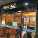 오션씨푸드&평화