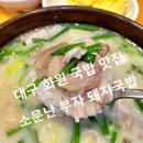 화원돼지국밥 이미지
