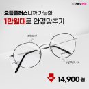 으뜸플러스안경(송파점) 이미지
