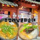 남부농산물 | 전주 남부시장 맛집 조점례남문피순대 순대국밥 솔직후기
