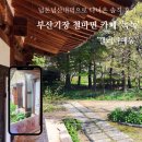 기장 철마면 '갤러리 예동' [카페 '녹녹'] 쉼이라는 글자가 어울렸던 갤러리 카페