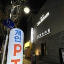 리플래쉬 헬스 | (대구/수성구)피티 더 리플래쉬: 수성구PT/허리통증완화방법/수성구피티/수성구헬스