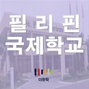 세인트폴국제교육재단 이미지