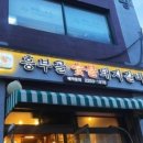 흥부골숯불돼지갈비 이미지