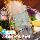 후쿠오카 텐진 이자카야 추천 오징어회 사시미 맛집 해산물 돈코야