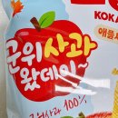 애플 | 꼬깔콘 애플시나몬 롯샌 애플맛 후기, 군위사과 콜라보 신상과자!