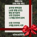 예뻐GYM