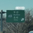 오케이테마타운 | ESTJ의 즉흥 부천FC 원정, 그리고 월미도 여행까지