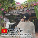 705 NAIL | 호이안 안방비치 마사지 무료 픽업샌딩 가능 호이안 안방스파