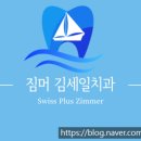 김세일치과의원 이미지