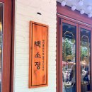 백소정 은행사거리점 | 중계동 은행사거리 학원가 ｜백소정 은행사거리점 내돈내먹 솔직후기