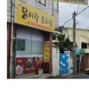 닭이랑오리랑엄마네