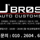 유브로스오토커스텀즈