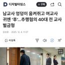 남교사 엉덩이 움켜쥐고 여교사 귀엔 ‘후’…추행혐의 40대 전 교사 벌금형 이미지
