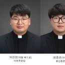 24/12/12 [사제서품] 원주교구 - 박진현(대철 베드로), 원종권(핀타노), 이륭(프란치스코), 최현덕(요셉) [4명] 이미지