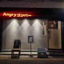 지에스25서초행복점 | [이수역 맛집| 방배동 라멘 맛집. 이수 카레, 라멘 맛집 추천. 앵그리 곰바]