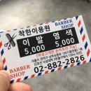 착한이용원 네이버블로그