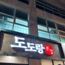 김치명가족발보쌈 | 전주 현지인 맛집 추천 족발 보쌈도 맛있지만 김치 맛집이었던 도도랑족발보쌈 본점 내돈내산 후기