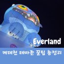 리듬타 청소년 댄스 | 에버랜드 케데헌 테마존 후기, 줄 안서는 꿀팁, 기간, 굿즈, 분식 세트, 포토카드