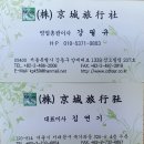 가자여행사(주)
