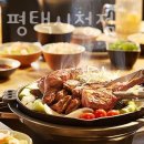 라무진 평택시청점 이미지