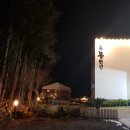 제주몽펜션 이미지