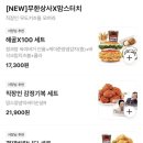 맘스터치 무한상사 직장인 감정기복 세트 시무룩정과장 내돈내산 후기