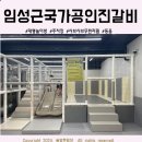 국가공인진갈비창원주남점 이미지