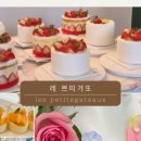 레쁘띠갸또