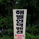 장구목이 펜션 이미지