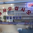 방일해장국고덕점 이미지