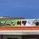 토속정이동식당 네이버블로그