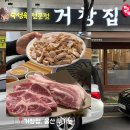 울산 무거동 맛집 거창집 남구 궁거랑 근처 찐맛집 고기집