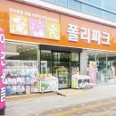 폴리파크 반송점 이미지