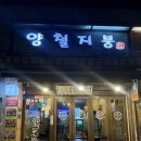 해바라기퓨전해물포차 | [신사동 술집 추천] 연예인 맛집- 가로수길 퓨전포차 맛집 '양철지붕 본점'