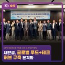 새만금푸드