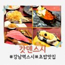 위니아에이드서비스 강남점 | 강남역 갓덴스시, 점심 웨이팅 예약 주차 내돈내산 후기