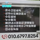 하수구막힘싱크대막힘변기막힘누수탐지상하수도설비 이미지
