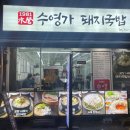 나동돼지국밥 이미지