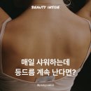 민감성 등드름 바디워시 추천 세타필 SA 내돈내산 후기