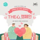 더 쉼 | 모베 더쉼 X 맘스런 캠페인 후기 이야기 80세 어머님께 전한 작은 변화!