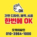 손글씨 캘리그래피(야간) | [장어의상상] 양주 대형식당 채널간판 시공 후기