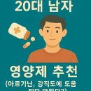 헬스원약국 | 20대 남자 영양제 추천 (아르기닌, 강직도에 도움 된다 안된다?)
